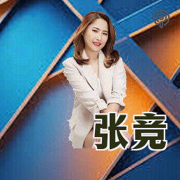 张竞